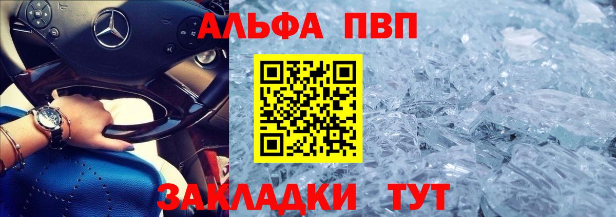 Alpha-PVP кристаллы  Вход с VPN  А ПВП мука  Alfa_PVP СК КРИС  Рославль 