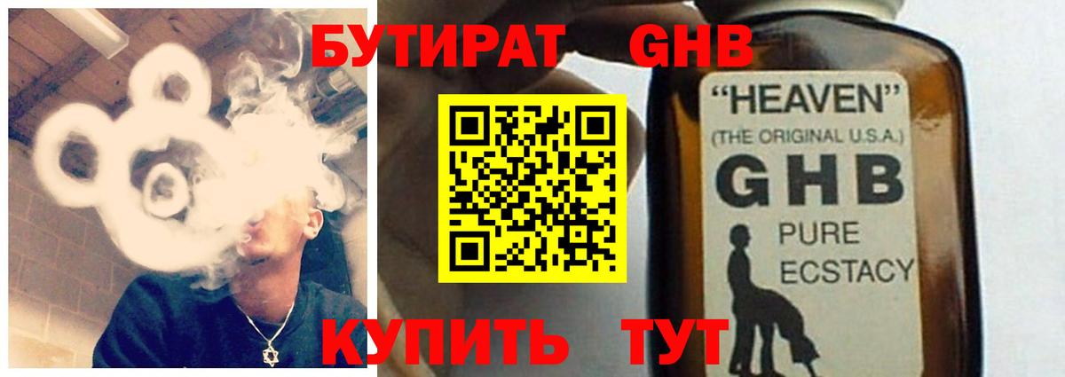 Бутират GHB  БУТИРАТ  Рославль  Вход с VPN 