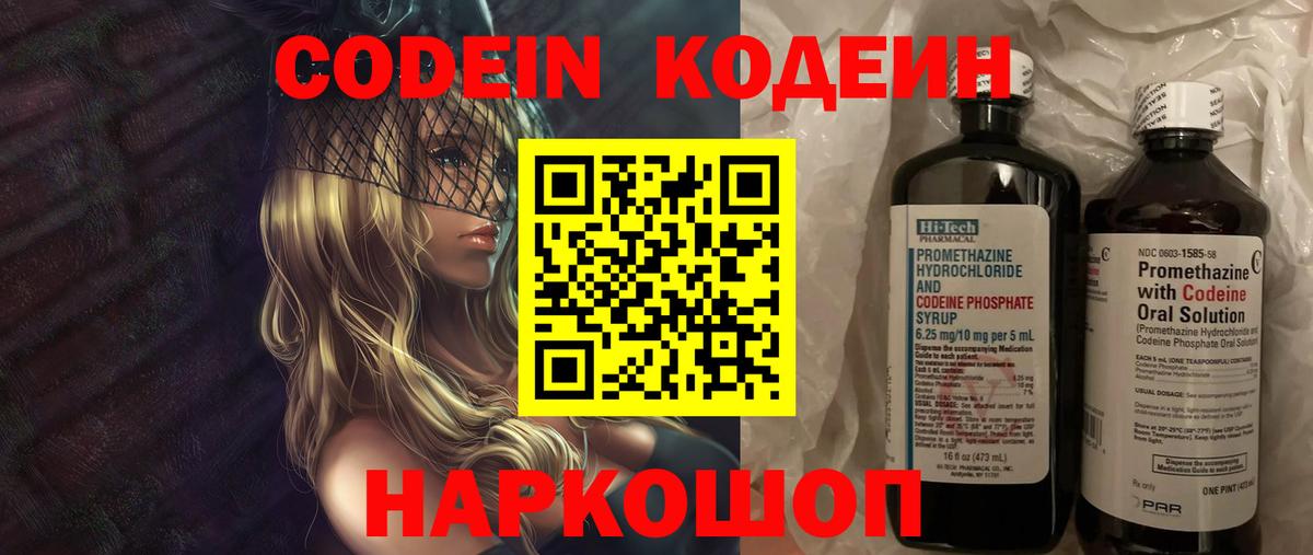 Кодеиновый сироп Lean напиток Lean (лин)  Кодеин Purple Drank  Рославль  Вход с VPN 