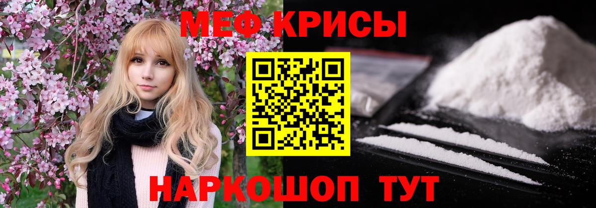 МЕФ mephedrone  Меф кристаллы  МЕФ  Рославль  Вход с VPN 