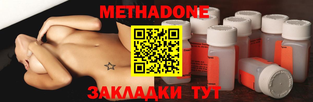 Метадон кристалл  МЕТАДОН кристалл  Вход с VPN  Рославль 