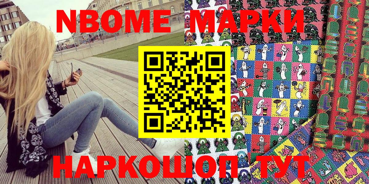 Марки NBOMe 1,8мг  цены наркотик  Рославль  Вход с VPN 